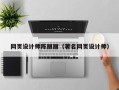 溧阳网页设计师陈丽丽（著名网页设计师）